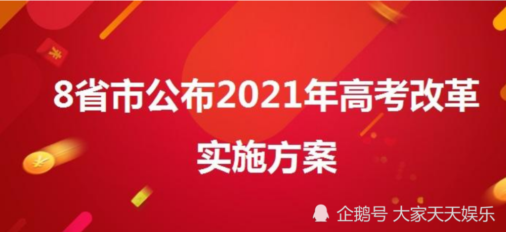 高考改革最新方案深度解读，影响与趋势分析