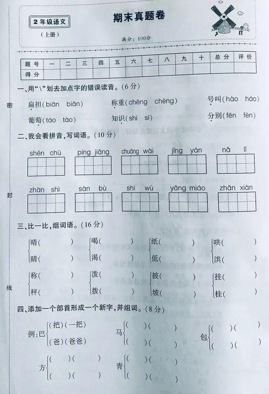 最新高考冲刺卷语文二深度解析与备考指南