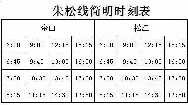 松卫专线最新时刻表全面解析