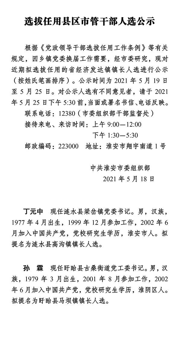 淮安市组织部公示，深化人才队伍建设，助力城市高质量发展新篇章